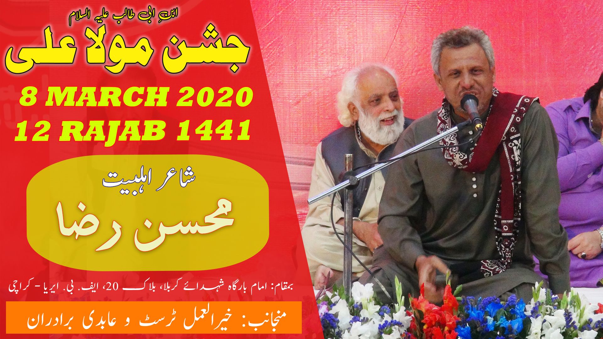 Moshin Raza | Jashan-e-Mola Ali - 12 Rajab 2020 - Imam Bargah Shuhdah-e-Karbala